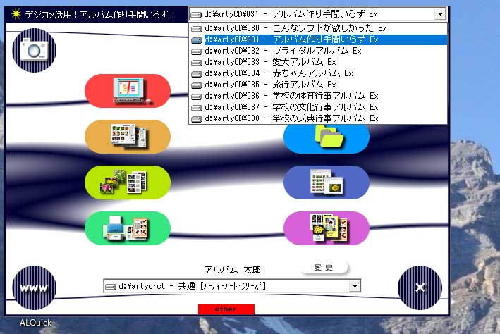 アルバムドライブ変更