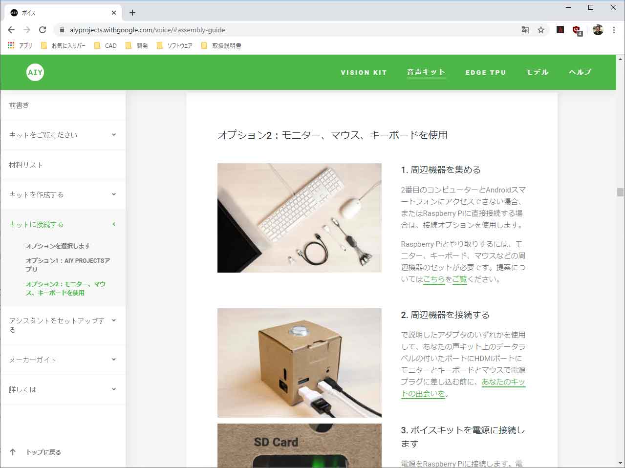 voice_kit06m.jpg