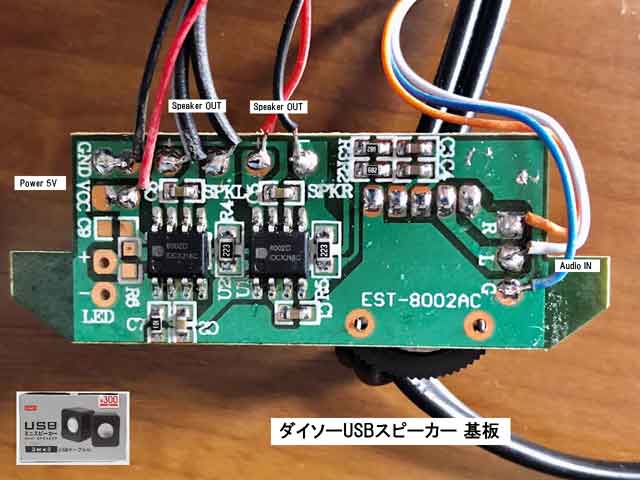daiso_spk_amps.jpg