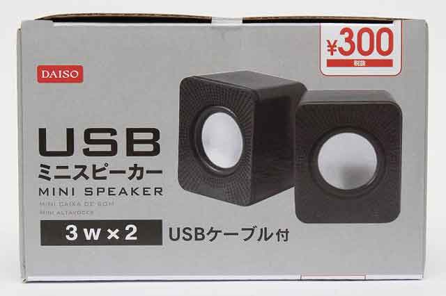 daiso_spks.jpg