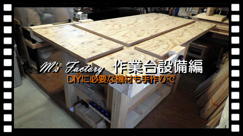 作業台＆設備 編
